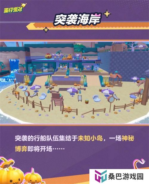 追逃升级，万圣狂欢！《蛋仔派对》“南瓜入侵”玩法更新，重磅来袭！