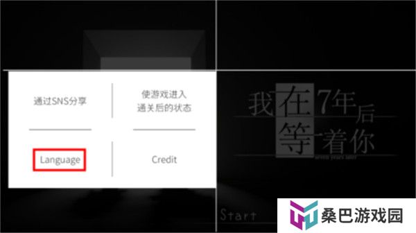 我在7年后等着你游戏