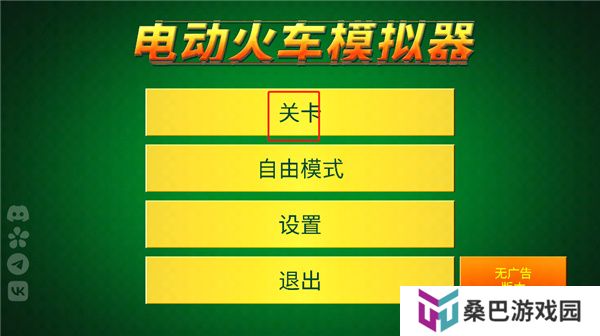 电动火车模拟器手游