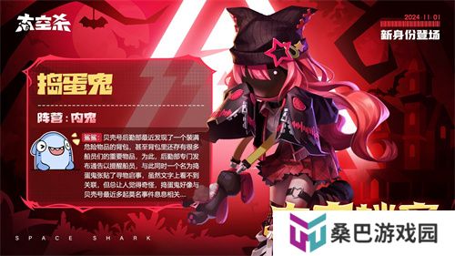 《太空杀》万圣节特别活动开启，全新英雄来袭！