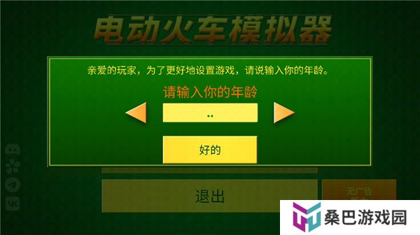 电动火车模拟器手游