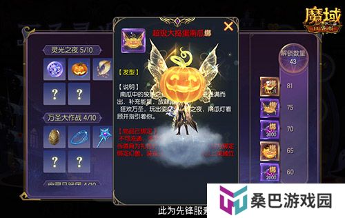 万圣灵光夜！魔域口袋版万圣限定纪念外观免费赢~
