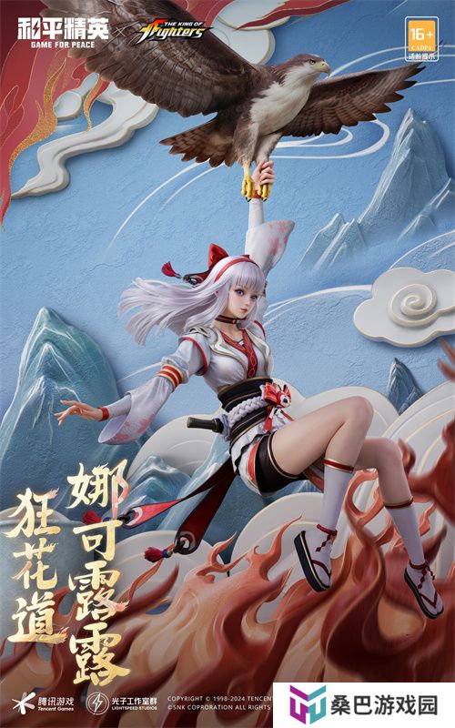拳力怒放 狂花降临！《和平精英》再携SNK惊喜联动