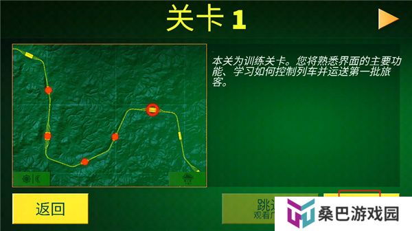 电动火车模拟器手游