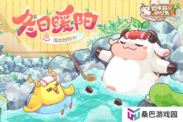 奶牛镇的小时光手机版