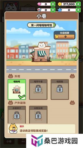 猫巷餐厅手机版