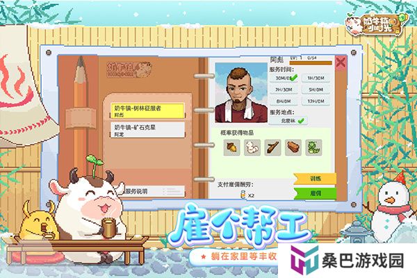 奶牛镇的小时光手机版