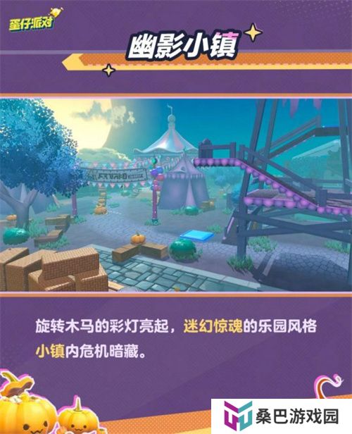 追逃升级，万圣狂欢！《蛋仔派对》“南瓜入侵”玩法更新，重磅来袭！