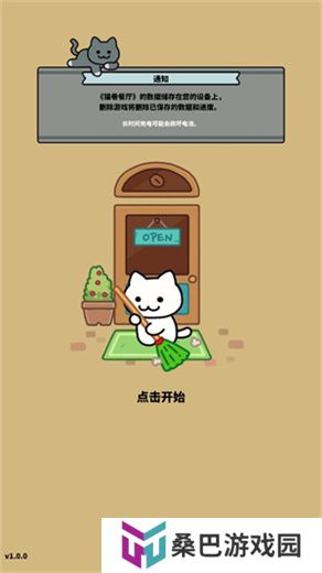 猫巷餐厅手机版