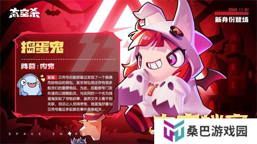 《太空杀》万圣节特别活动开启，全新英雄来袭！