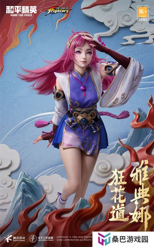 拳力怒放 狂花降临！《和平精英》再携SNK惊喜联动