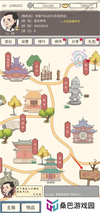 侠客游手机版