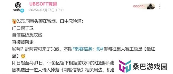 《刺客信条影》俳句征集二期来袭 主题【最红温】！