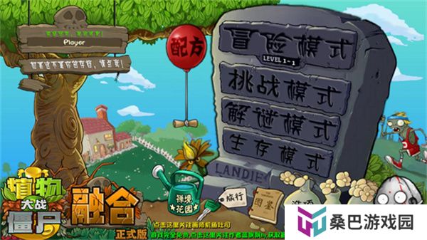 植物大战僵尸融合