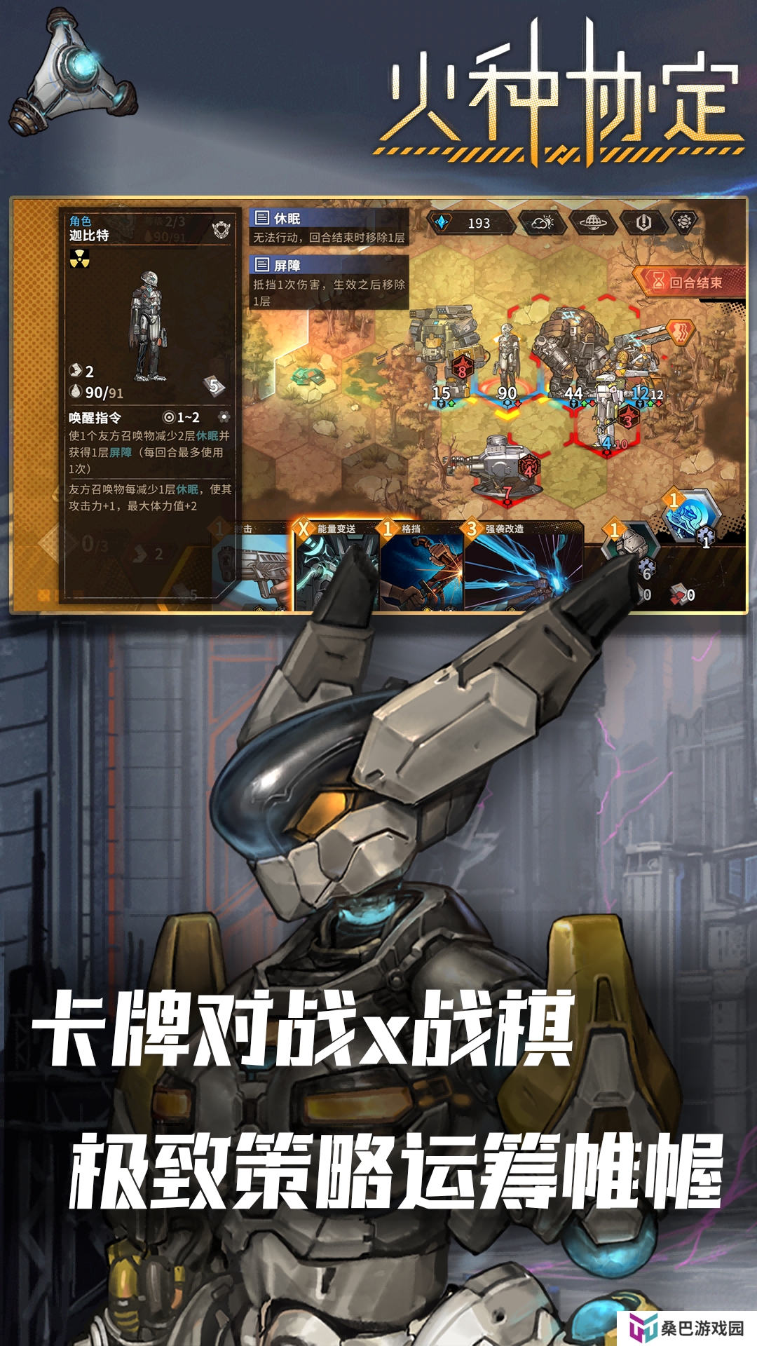 火种协定游戏官方最新免费版v1.3.1下载安装