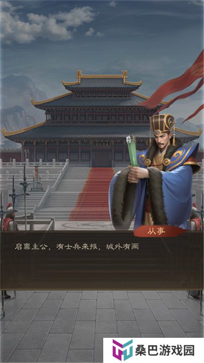 奇兵谋略手游