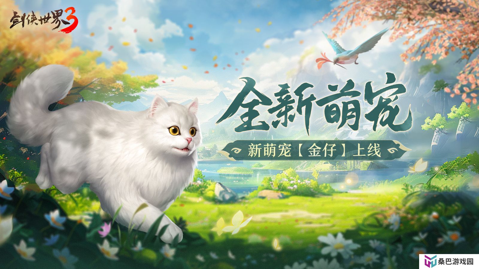 枫起秋日！《剑侠世界3》双十一活动即将开启，盘点近期新品！
