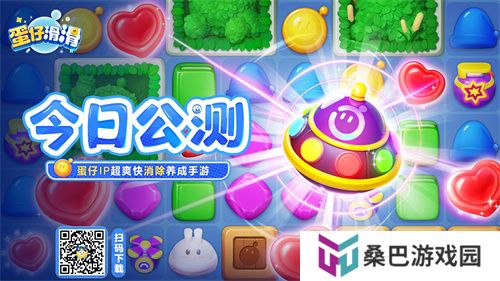 全员开滑！《蛋仔滑滑》全平台公测今日开启！