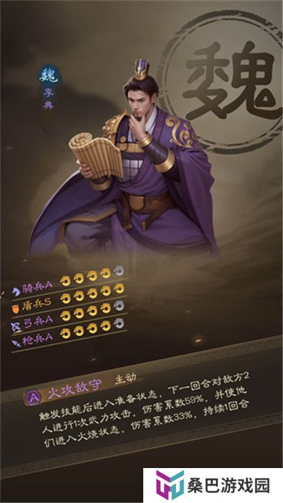 奇兵谋略手游