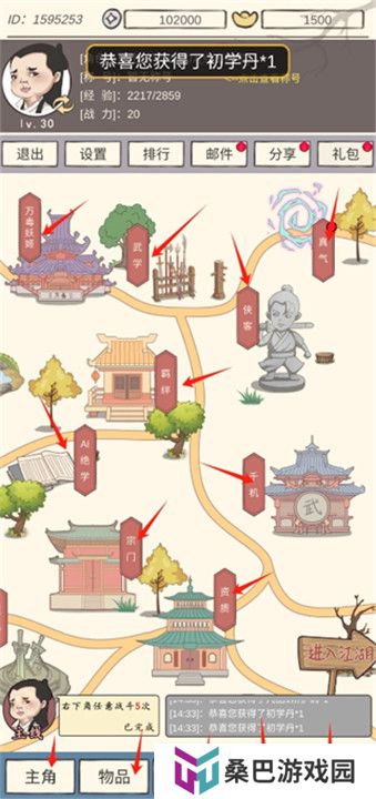 侠客游手机版