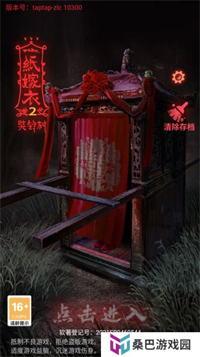 纸嫁衣2奘铃村安卓版
