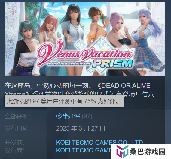 《死或生》新作Steam多半好评：优秀的粉丝向作品！