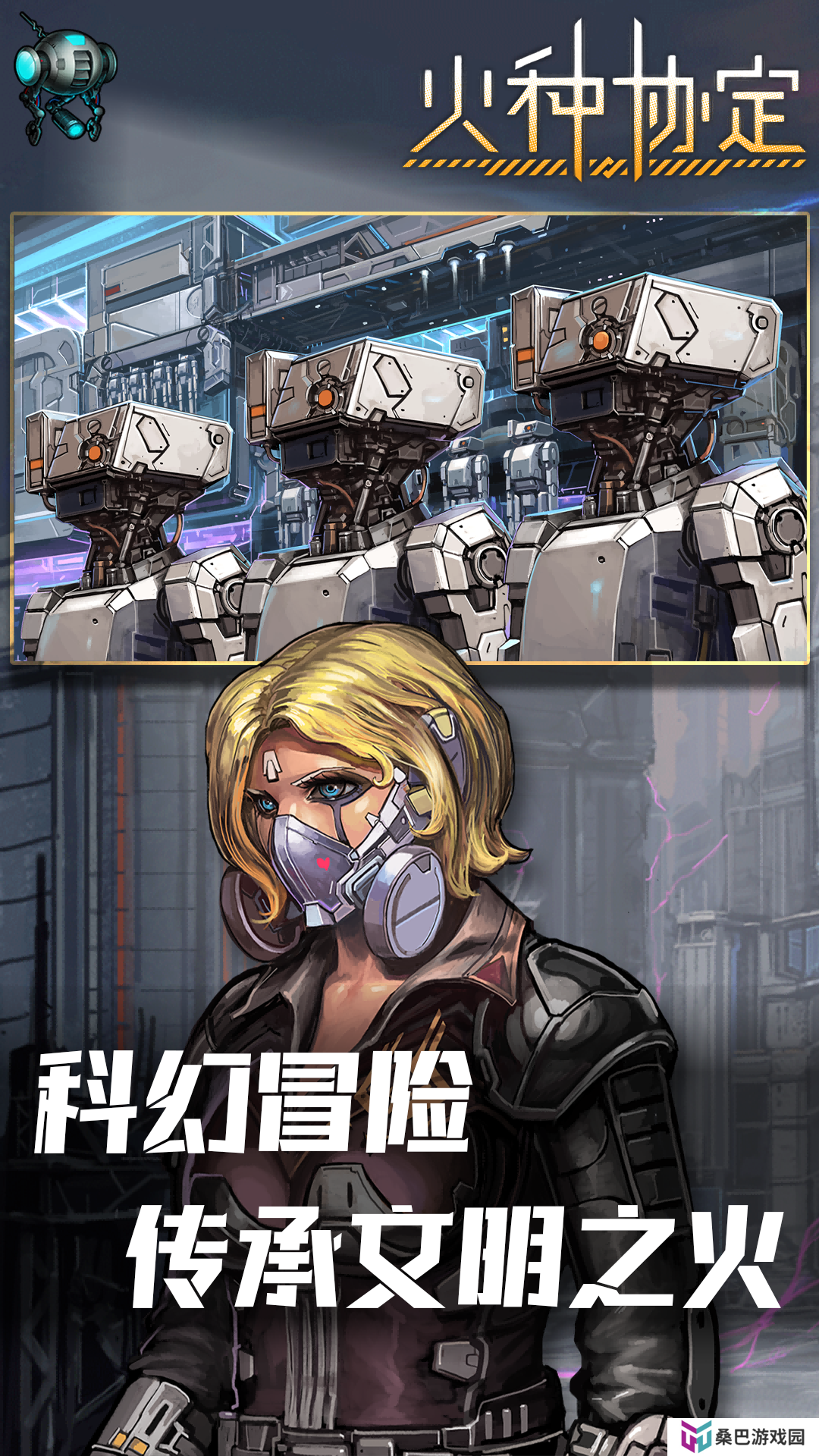 火种协定游戏官方最新免费版v1.3.1下载安装