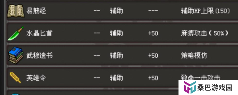 《姜维传》流星锤获得方法及属性介绍