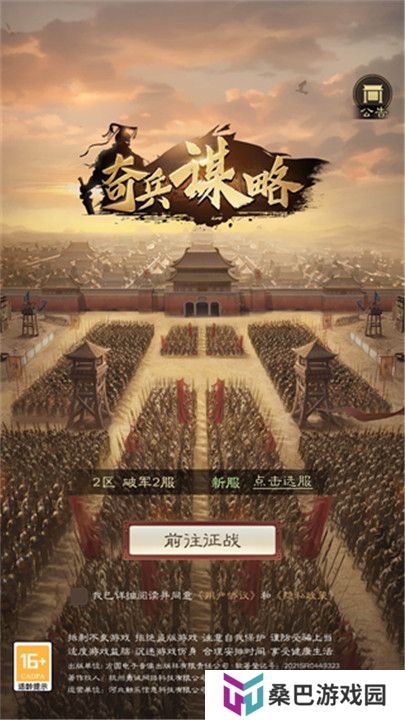 奇兵谋略手游
