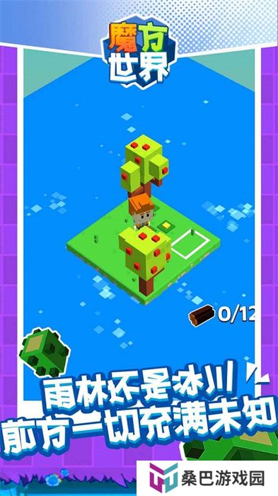 魔方世界安卓版