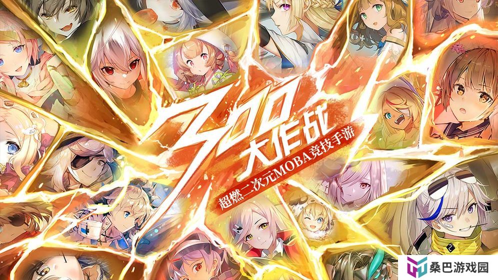 2022好玩的5v5手机moba游戏推荐 经典moba
