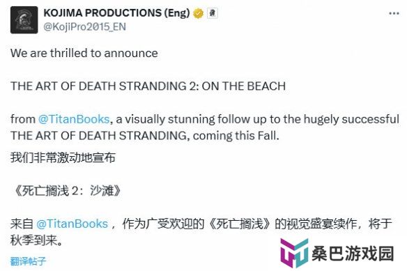 《死亡搁浅2》艺术集今年秋季推出！能看精美设计了