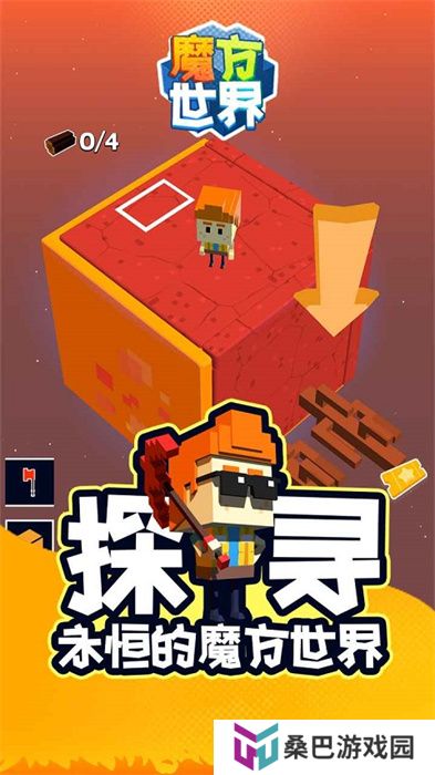 魔方世界安卓版