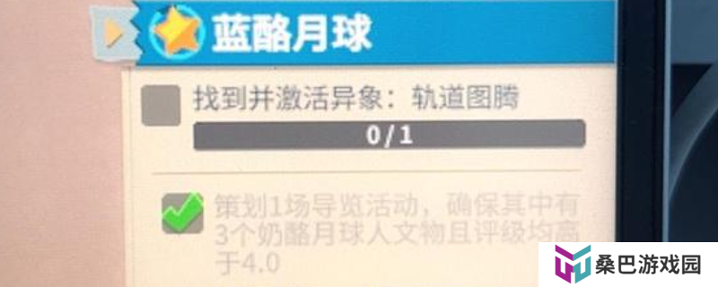 《双点博物馆》激活轨道图腾方法介绍