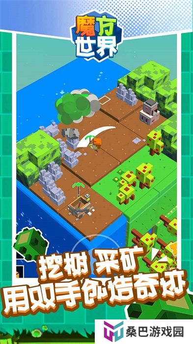 魔方世界安卓版