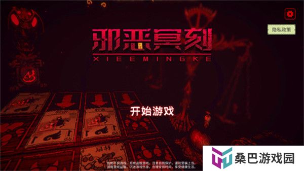 邪恶冥刻中文版
