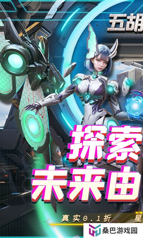 五胡三国0.1折