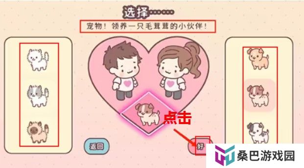 袖珍爱情手游