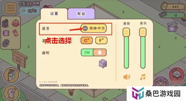袖珍爱情手游