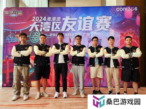 魔灵召唤：2024粤港澳大湾区线下友谊赛**落幕