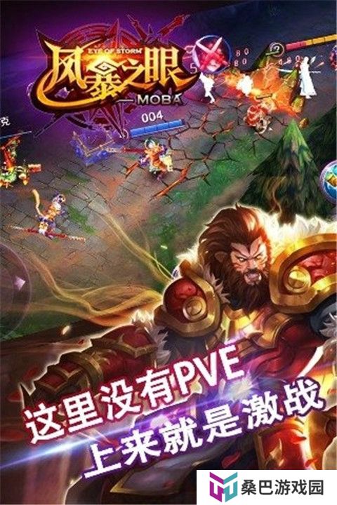 风暴之眼安卓版