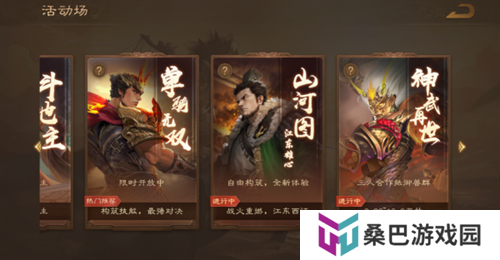 《三国杀OL》新武将「谋」孙坚热血登场，限时活动火热进行！