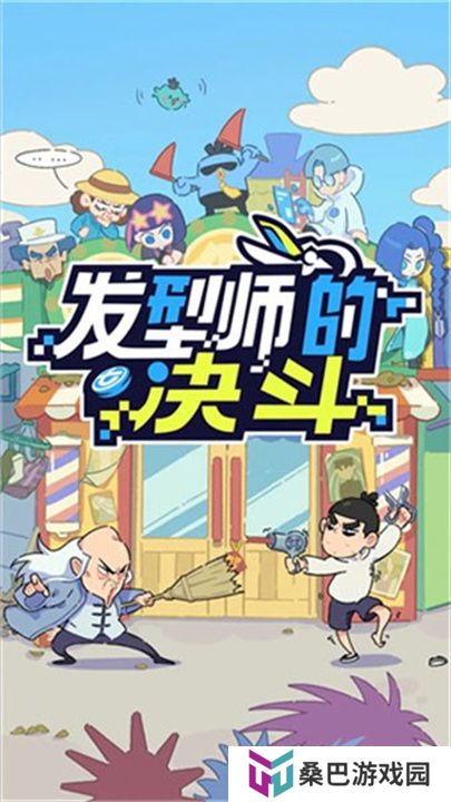 伍六七发型决斗手游