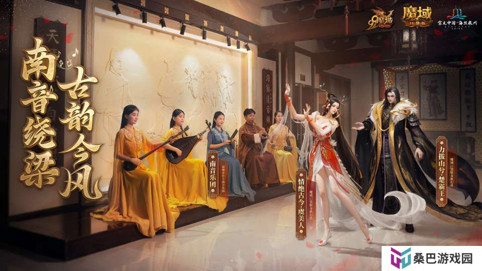 丝海寻古，域韵今风！ 跟随《魔域口袋版》感受泉州文化魅力