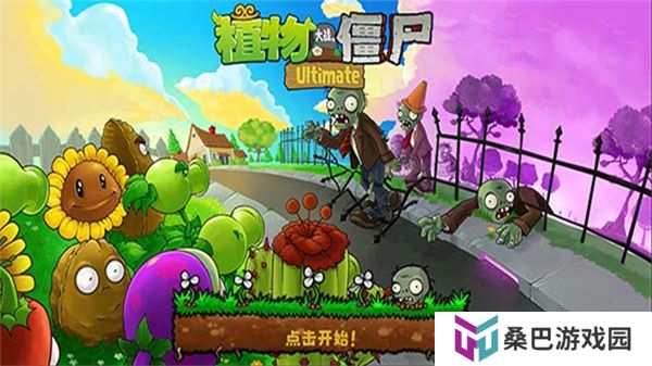 植物大战僵尸精华版本