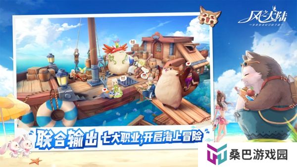 风之大陆