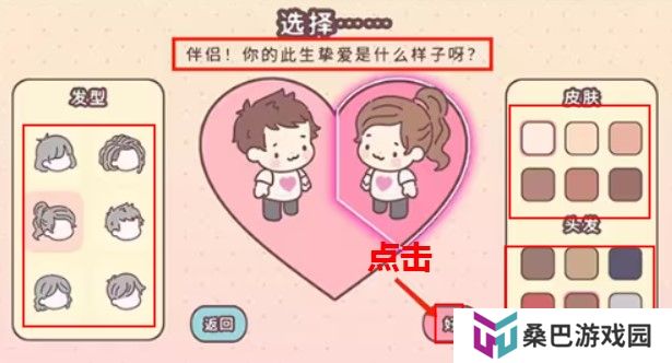 袖珍爱情手游
