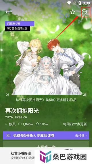 podo漫画官网版