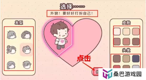 袖珍爱情手游