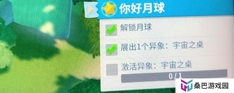 《双点博物馆》激活宇宙之桌方法介绍